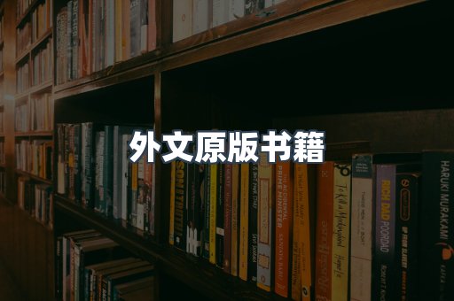 日文电子书系列